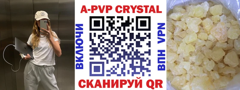 А ПВП кристаллы  Покровск 